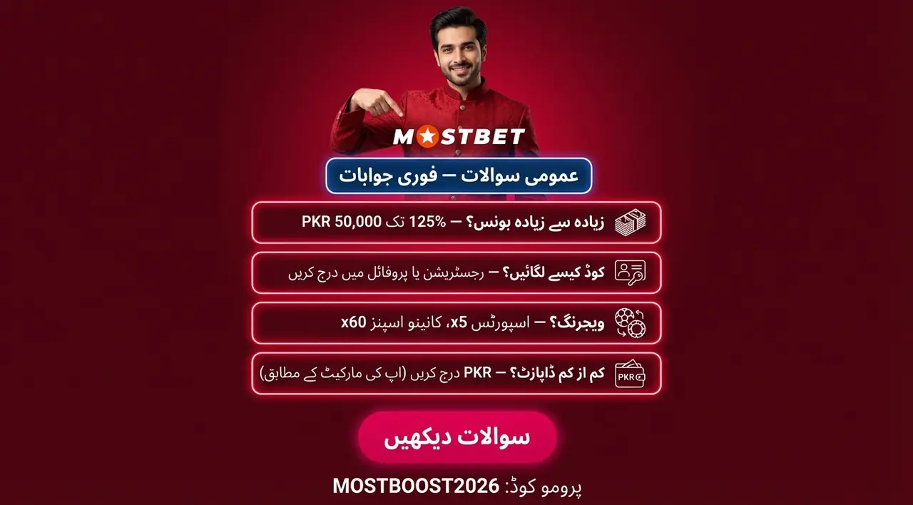 Mostbet ڈپازٹ پاکستان کے اکثر پوچھے جانے والے سوالات