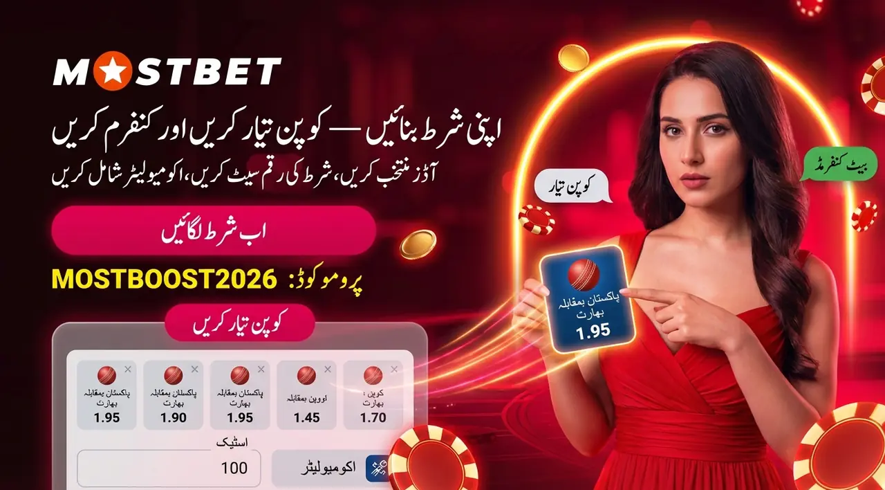 Placing bets and creating coupons in the Mostbet App